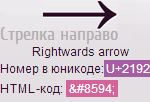 utf код стрелки символы arrow